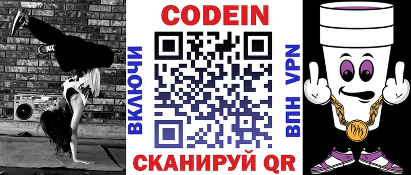Codein Purple Drank  Очёр 